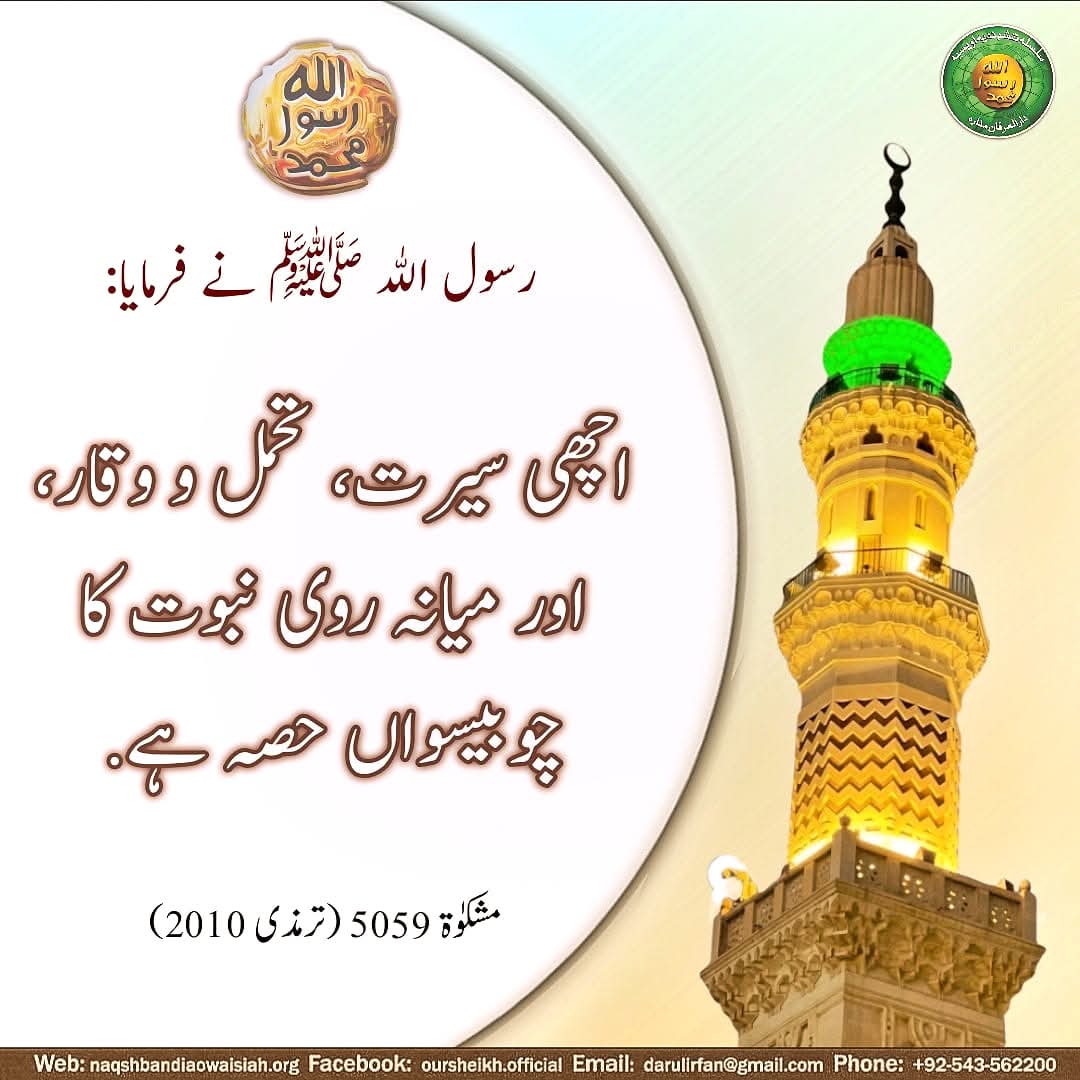 MuhammadRiaz333's tweet photo. رسول اللّٰہ صلی اللّٰہ علیہ وآلہ وسلّم نے فرمایا ❣️❣️❣️
 #hadees #الحديث  #SilsilaNaqshbandiaOwaisiah #foryouシ #foryoupageシ https://t.co/J4NYSfmhu3