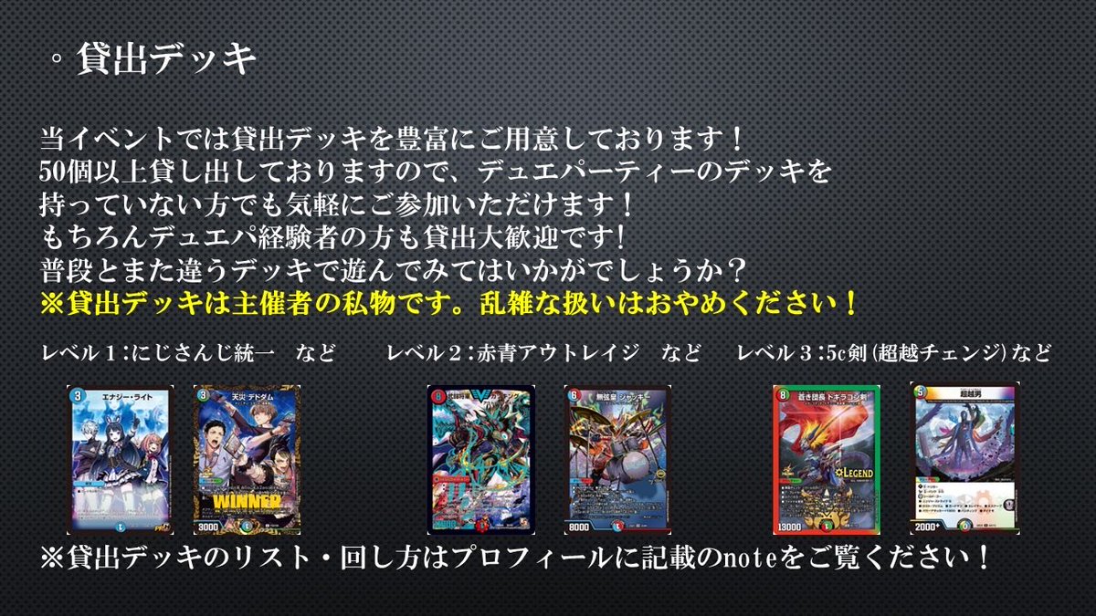 Hitsuji_dp's tweet photo. マッチング、貸し出しデッキ、新しい試みのミニゲームについてです！
マッチングの待ち時間も楽しめるイベントにいたしますので、皆様ぜひご参加ください！ https://t.co/3efpkWw0BW