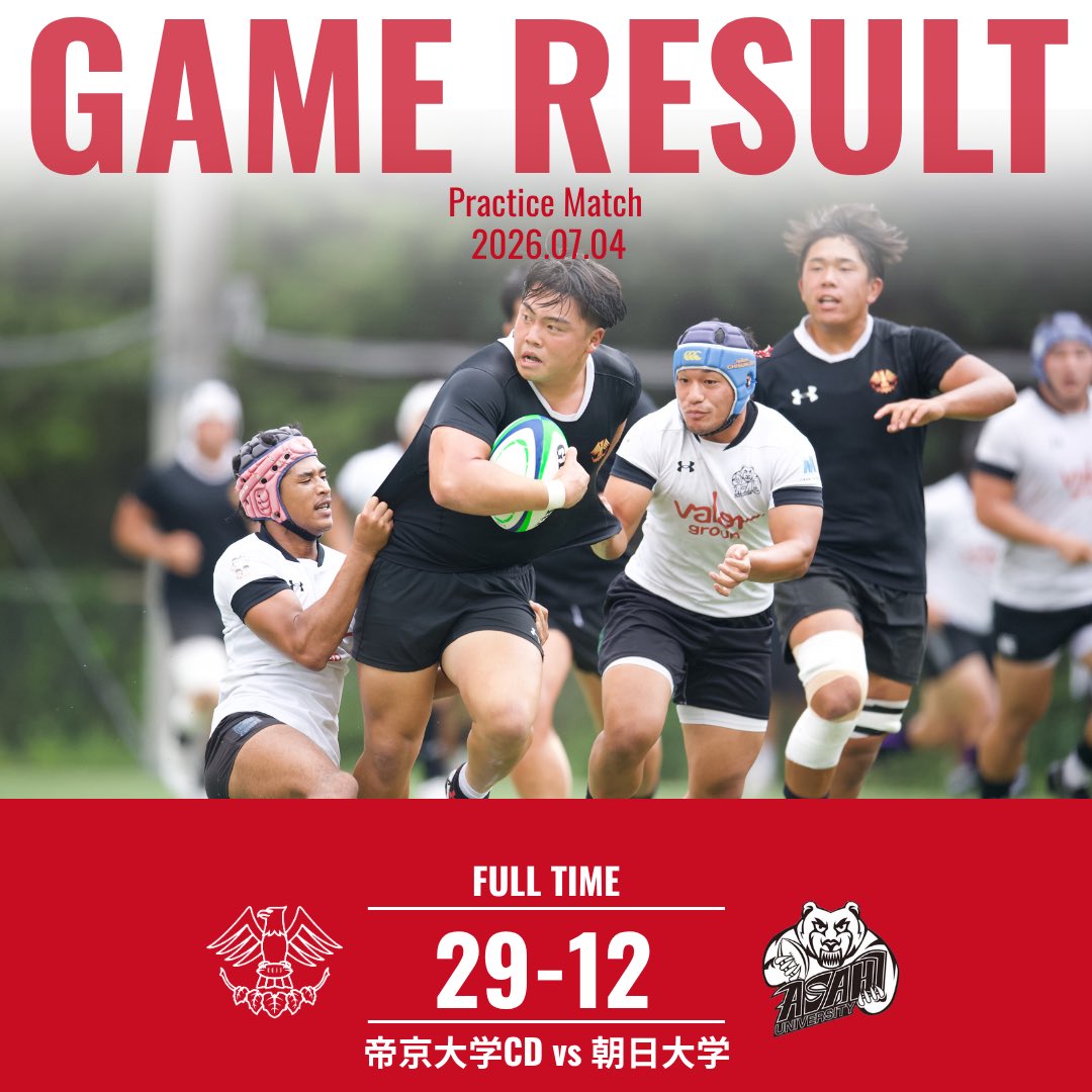 試合結果】 《練習試合》 帝京大学CD 29 - 12 朝日大学 温かいご声援