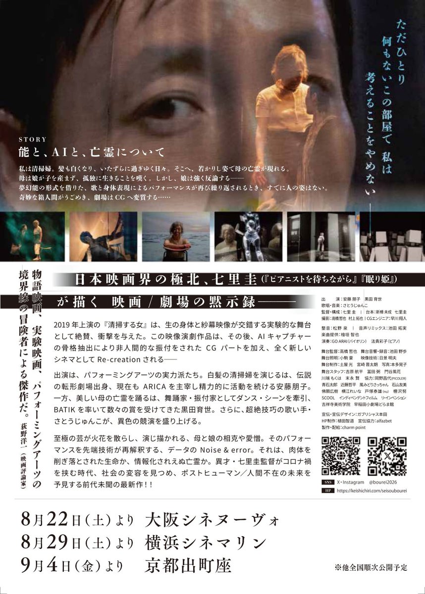 nonki_kei's tweet photo. 七里圭監督作『清掃する女 亡霊』今夏全国順次公開！
8/22㊏〜 大阪シネヌーヴォ
8/29㊏〜 横浜シネマリン
9/4㊎〜 京都出町座（※他順次）
出演：安藤朋子 黒田育世　歌唱 音楽：さとうじゅんこ
◎HP https://t.co/8WCbdhCYz4
◎Xアカウント@bourei2026 https://t.co/SpyzKHog7A