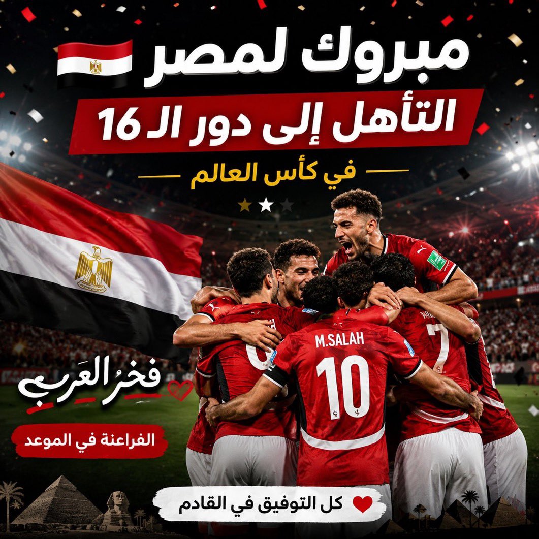 UFM_15's tweet photo. مبروك للمصريين  كافة على هذا المنتخب العظيم التأهل لدور 16 ويارب لدور 8  قلوبنا معكم بالدعوات يارب انصرنا 🇪🇬🤲🏽 https://t.co/JWiREnAcZ4