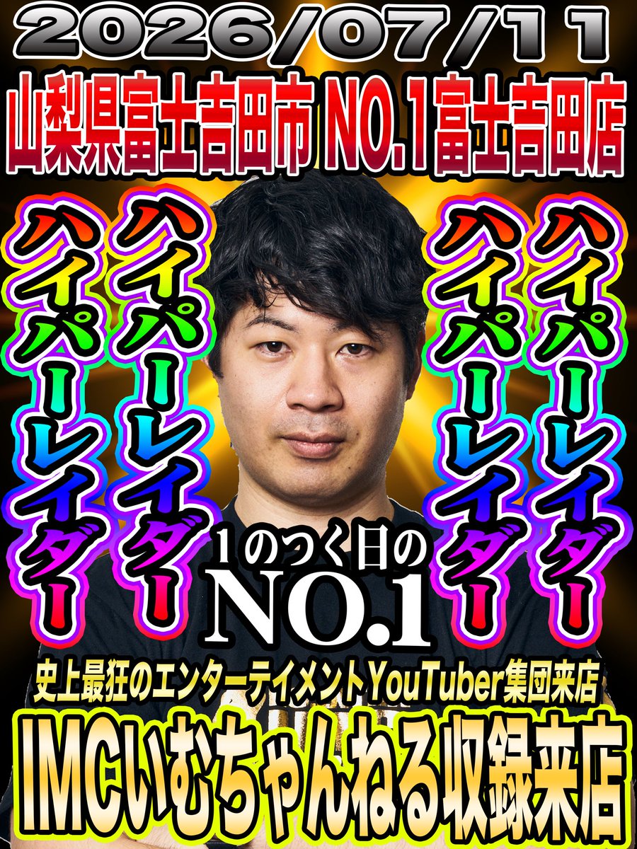 BBAの孫【IMCいむちゃんねる】 tweet media