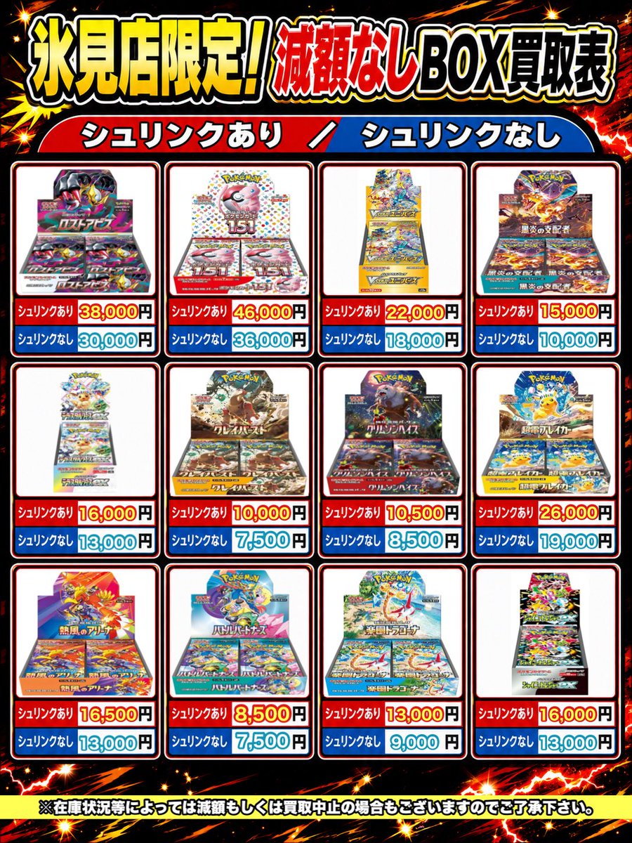 2008年発売 激翔BOX 新品未開封品【期間限定お値下げ】 🔥氷見店限定 減額なし未開封BOX🔥 ▶︎ 7/5更新 ✔️シュリンクありと