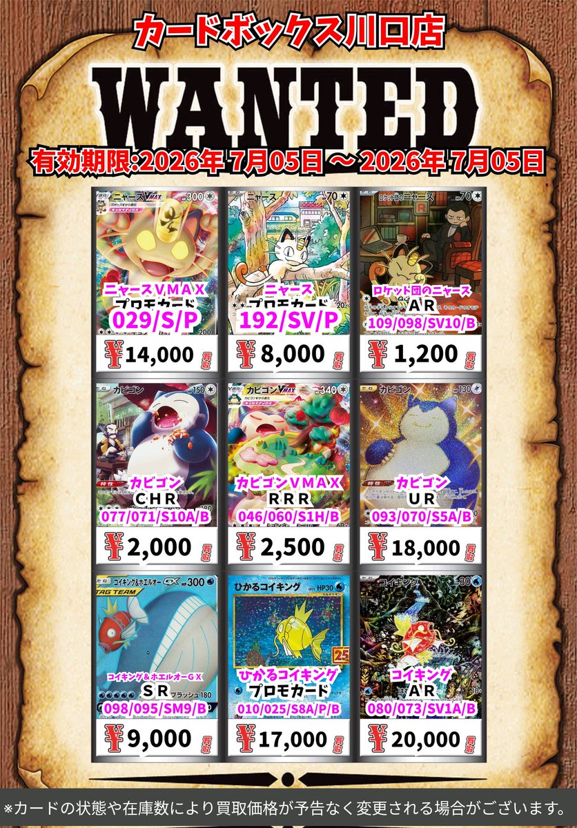 ポケモン買取情報！ フシギダネ SS 9000 ヒトカゲ SS 15000