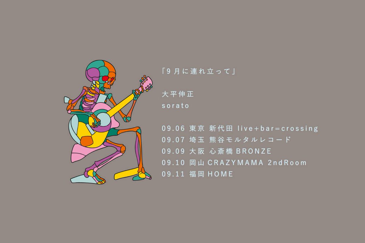 お知らせ】 明日7/6 20:00にゲストを発表しますーー。 各地素晴らしい