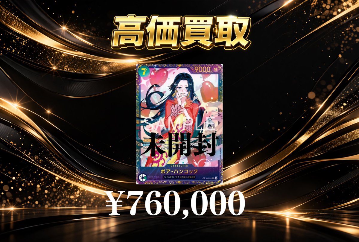 ✨【入荷情報】✨ ボア・ハンコック SR :優勝記念品 [OP16-032
