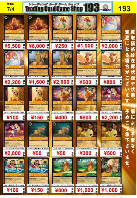 ロルカナ 買取情報】 汎用系カードなど買取一部更新しました