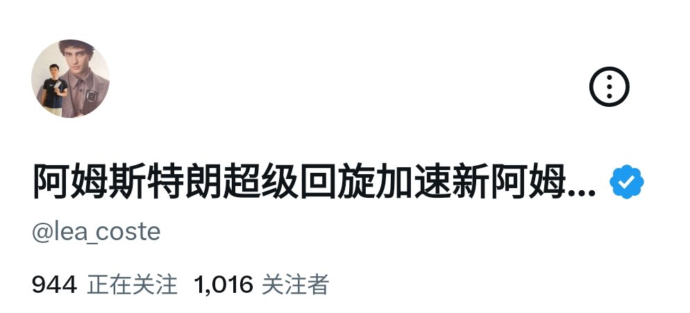 lea_coste's tweet photo. 各位行业精英们，注意啦！
在大家多日努力帮衬下，我有了1000个粉丝了！
但是有些好朋友我还没有回关他，可能是被限制了，需要一点时间，谢谢大家！
同时，也祝大家早日到达既定目标！
请大家广而告之。互关继续！
#蓝V互动 https://t.co/xyF6ogsGVy