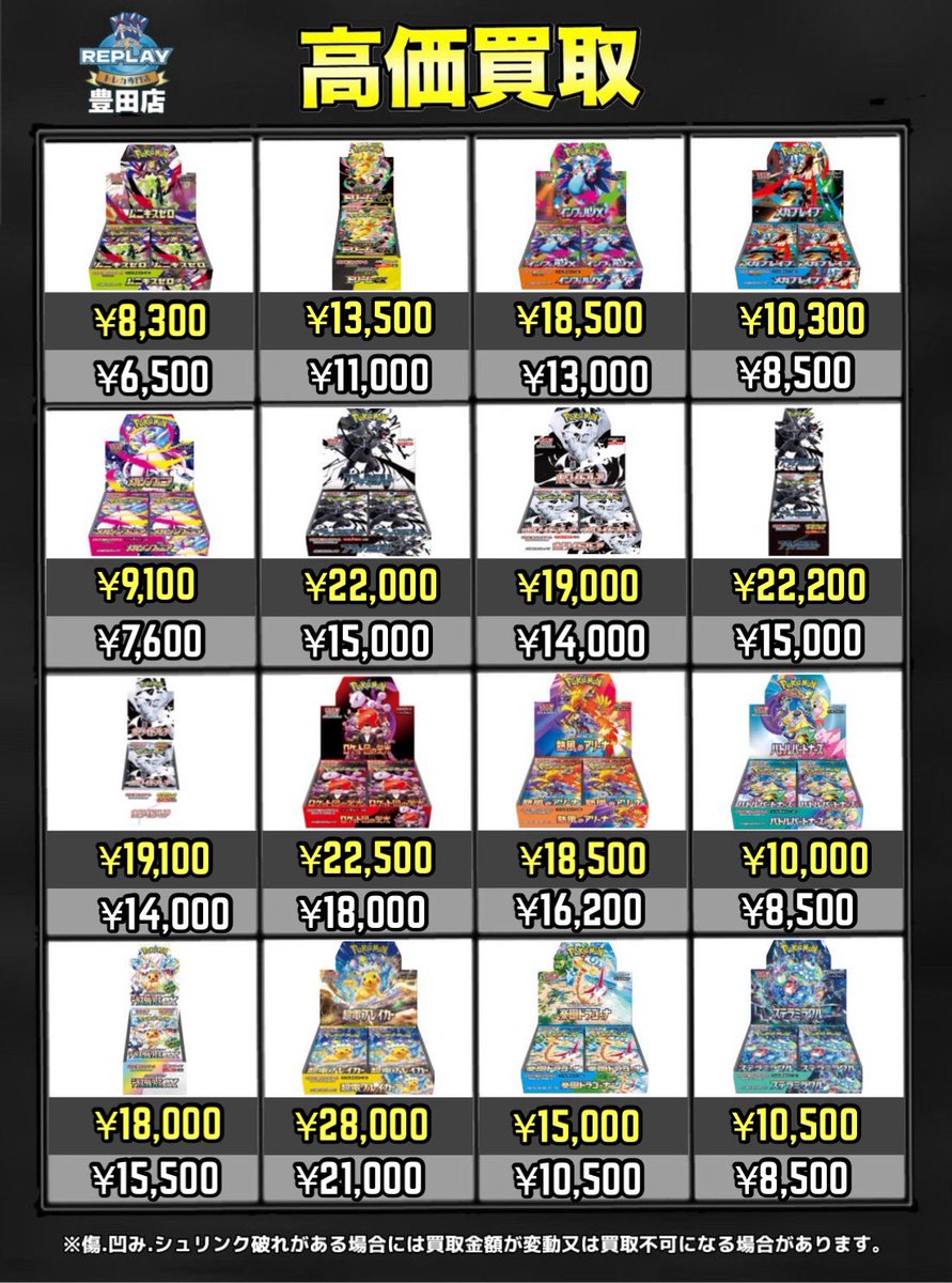 🔻#ポケモンカード BOX買取情報🔻 💰高価買取💰実施中