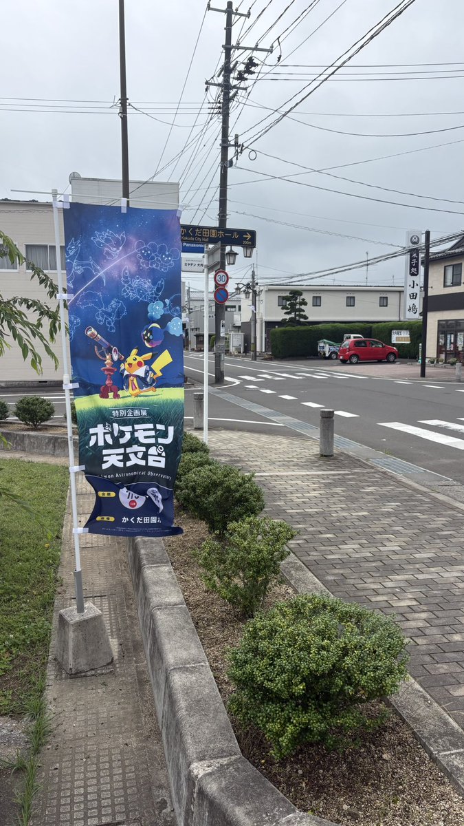 角田！ ポケモン天文台でメダル確保！ ノボリもあちこちにあって歓迎し