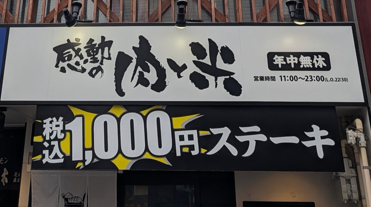 kingsuguru96's tweet photo. お昼は前から気になっていた
激安ステーキ屋さんで😋✨ https://t.co/v2D10xEM0L