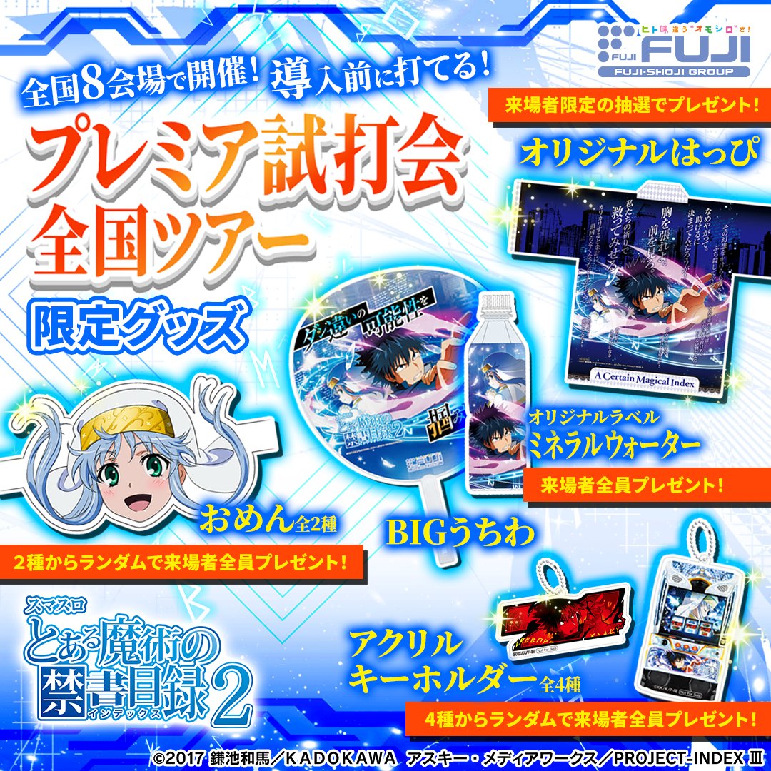 ✨プレミア試打会 続報✨／ 【#スマスロとある魔術の禁書目録2