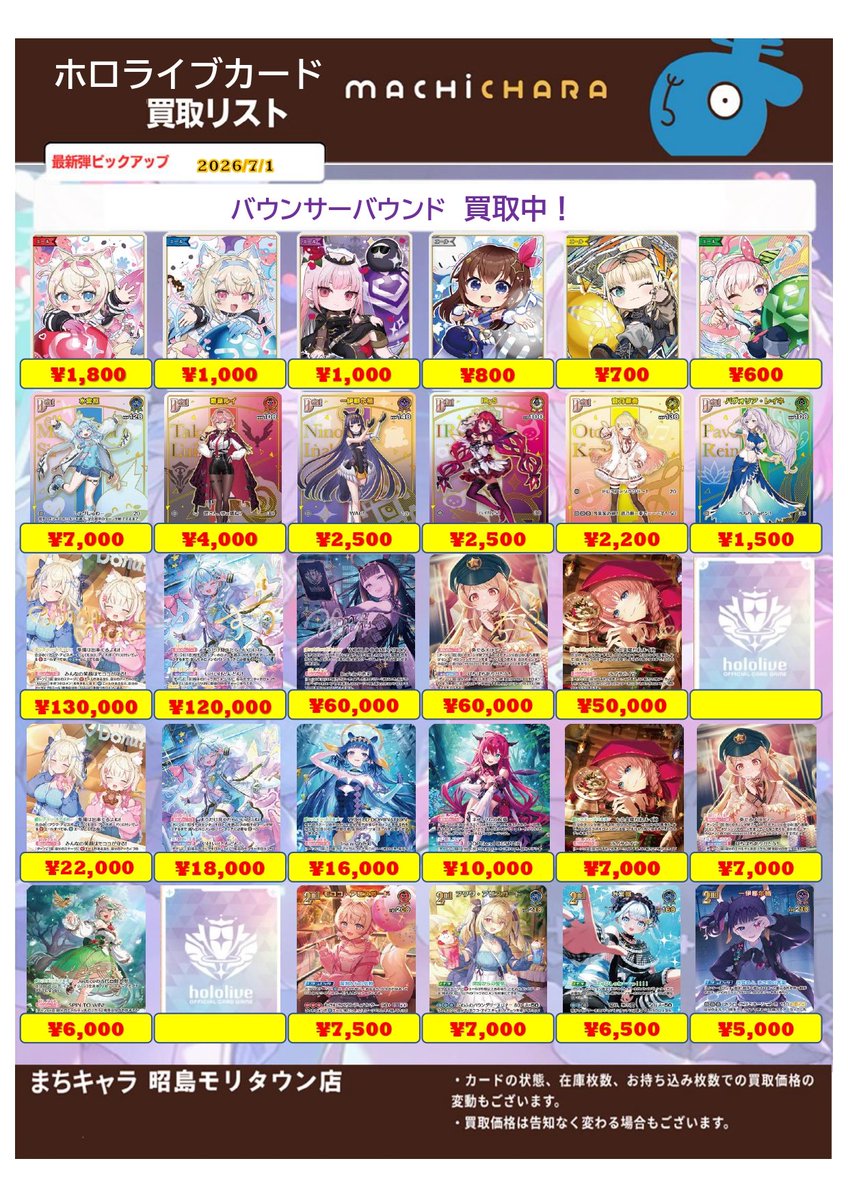 ホロカ買取情報！ 最新弾‼バウンサーバウンド 買取中‼ お持ち込み