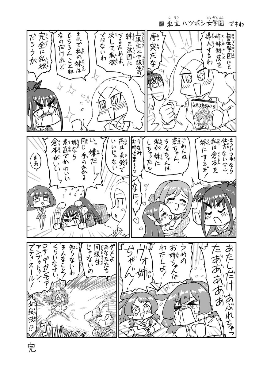 私立ハツボシ女学園ですわ 