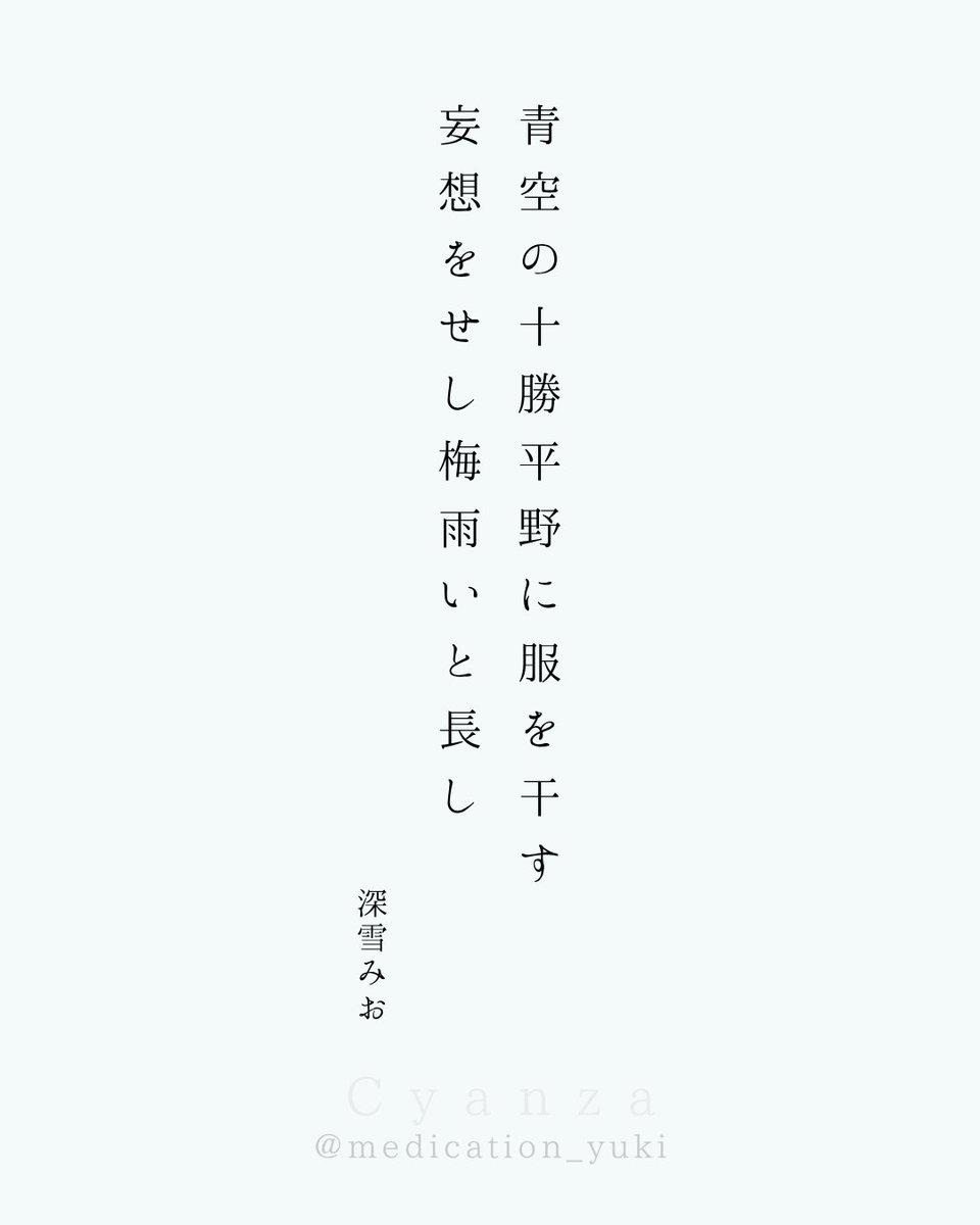 medication_yuki's tweet photo. 青空の十勝平野に服を干す妄想をせし梅雨いと長し

#短歌 #tanka https://t.co/m6WmeL04Bt