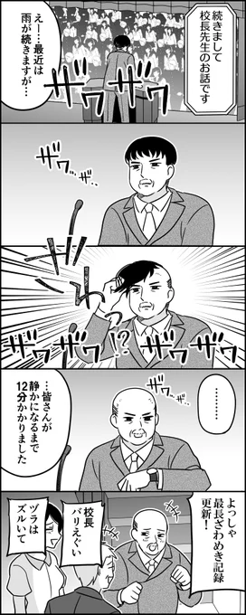 教師陣が一番ちょけてる学校 
