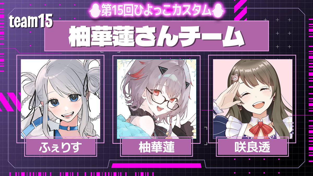 Uzukaren0928's tweet photo. ╭━━━━━╮
　  配信告知
╰━━ｖ━━╯
🕰7/5 21:00～ 🐣第15回ひよっこカスタム🐣

本日はこちら！
透ちゃん.ふぇりちゃんと参戦させていただきます🔫
昨日はIGLと前線キャラ任せっきりだったけど今日は頑張るぞ！
是非応援しに来てね⭐

▼配信先はリプ欄にて #ゆずからいぶ https://t.co/uND04kyWab