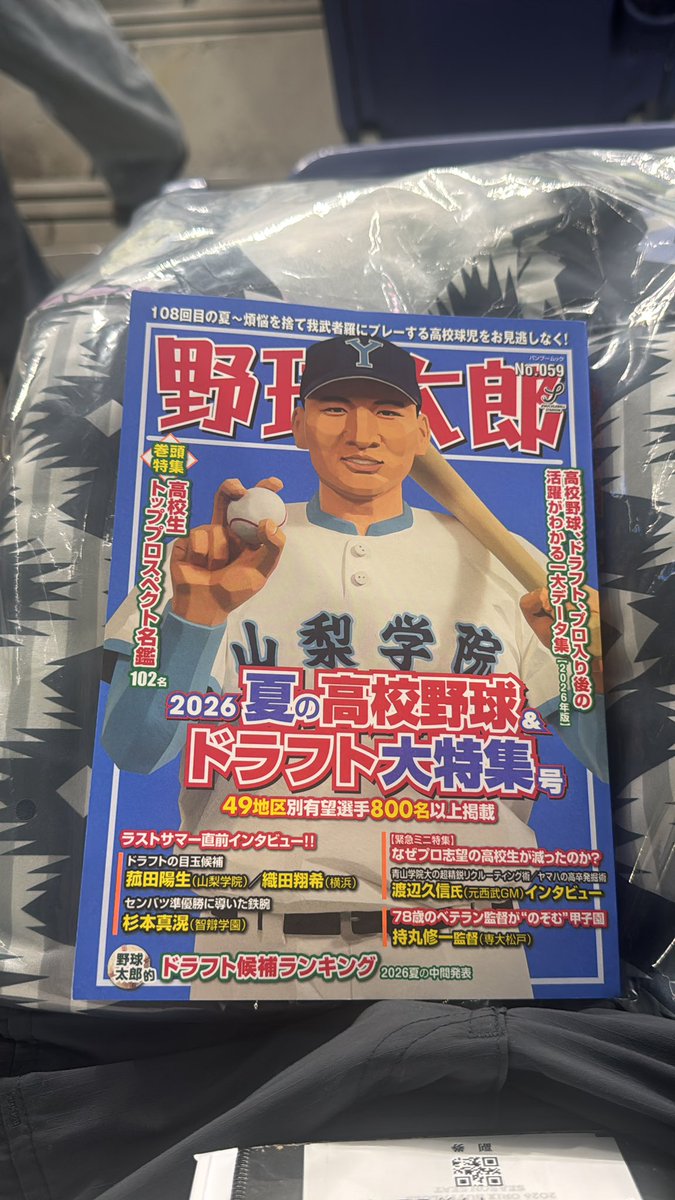 kobochan2525's tweet photo. 嫁さん登場まで暇なのでシーズンに入ったのんびりこちら熟読して待ちます⚾️ https://t.co/92ZaUNZmLy