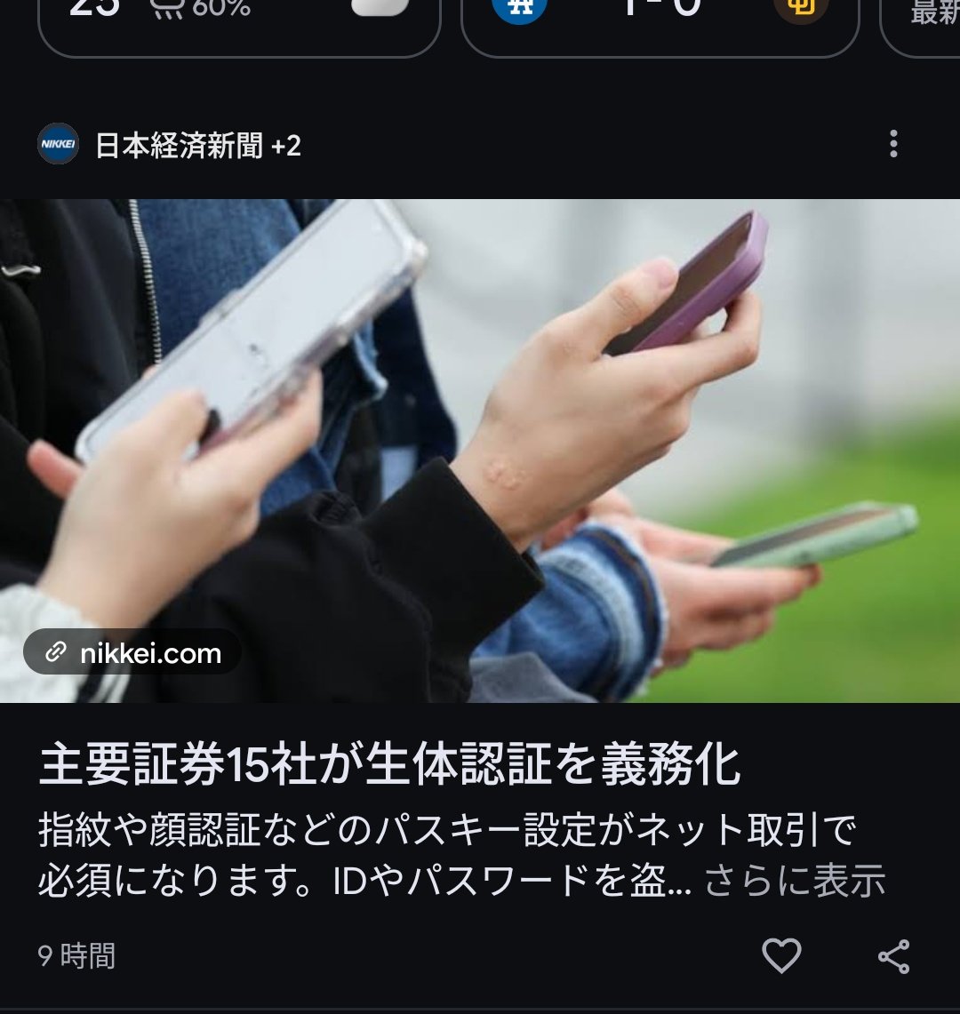 aioilight's tweet photo. 生体認証とは　指紋や顔で本人確認、漏洩リスク小さく - 日本経済新聞 https://t.co/gRevxNKeZ5

パスキー ≠ 生体認証を指摘されてタイトル変わった？ https://t.co/7GAXdIh0B6