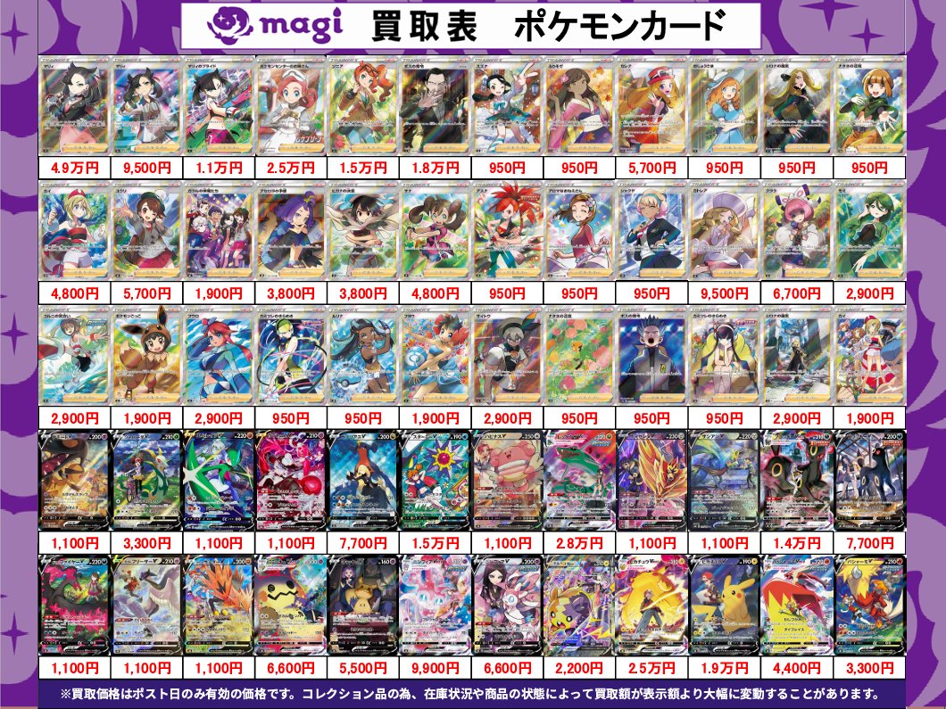magi横浜西口店【カードショップ・PSA鑑定品買取】 (@magi_yokohama) on X
