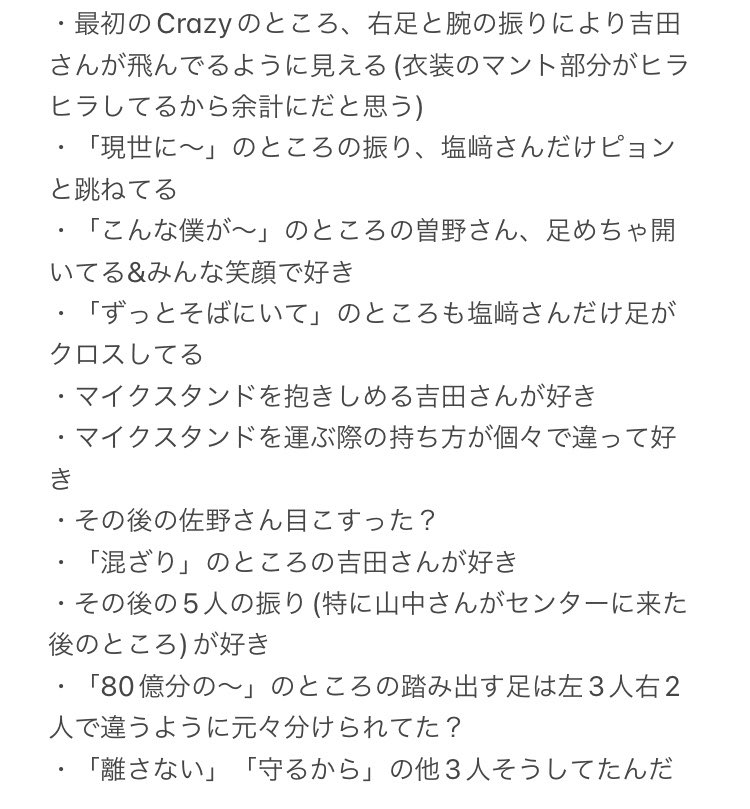 RuruoiS's tweet photo. 好きすぎて滅！のDance Performance Movieではラスサビの「好きすぎて」のところで佐野さんだけ頭の上で小さなハート🫶を作ってたの知らなかったなと思ったので
超個人的な、今改めて観た感想(と今更の気付き)です。 https://t.co/ngroxPXArX