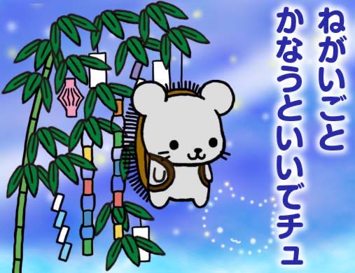 mikochan2002's tweet photo. もうすぐ七夕さんでチュ！
お願いごとするっチュ！
おりひめさん、ひこぼしさん
会えますようにっチュ
あれはミコちゃん座でチュか？

#ミコちゃん
#チュー太くん https://t.co/KBH2sIJSjw