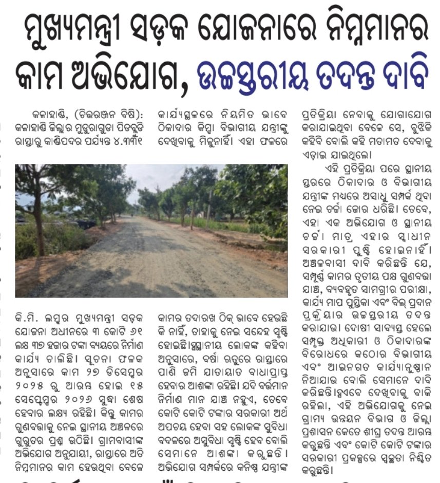 chittabishi's tweet photo. @CMO_Odisha @MoRD_GoI https://t.co/lWy0bHUr3p
