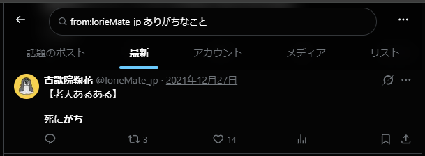 lorieMate_jp's tweet photo. ツイッターくんの検索、噂には聞いてたけどほんとに意味で調べる検索になっちゃったっぽい https://t.co/5qkdU2NFoB