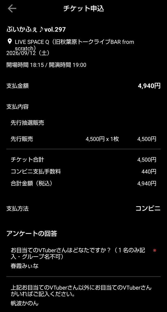 ぶいかふぇ♪vol.297、抽選お申し込みしましたわ✨( ⁎ᵕᴗᵕ⁎ ) #春霞