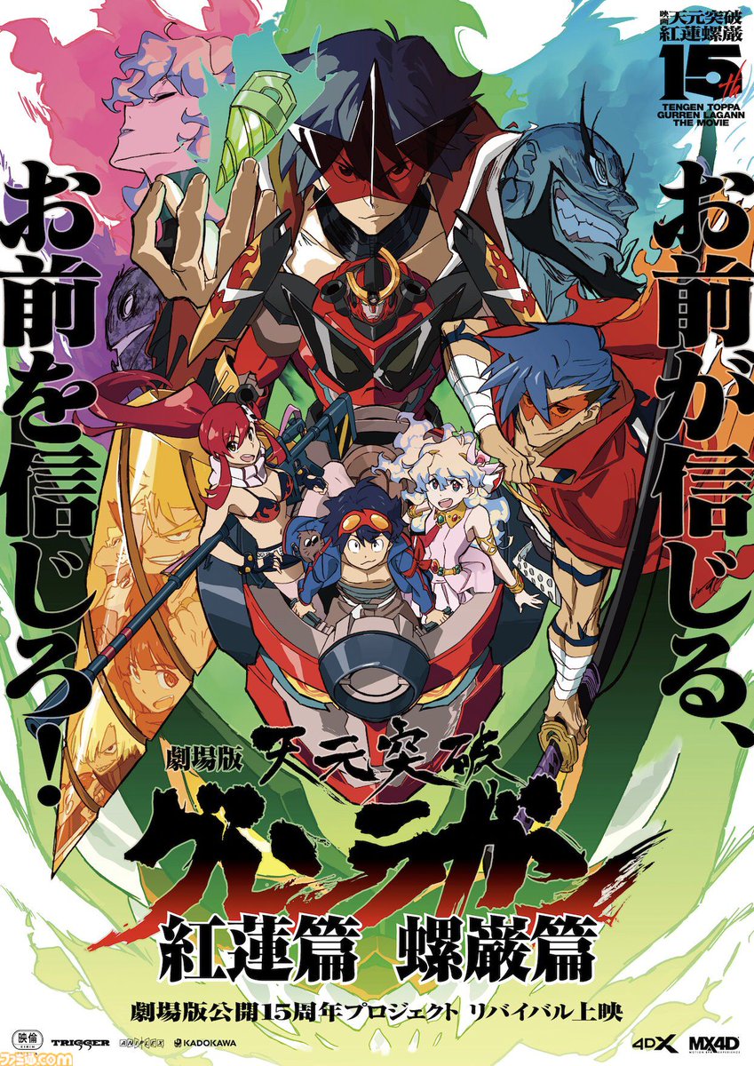 famitsu's tweet photo. 『グレンラガン』『キルラキル』『プロメア』の監督：今石洋之・脚本：中島かずきタッグによる第4のアニメプロジェクトが始動
https://t.co/I3Vc4axR4B

アニメーション制作会社・トリガーが発表。受け継がれる熱く激しい人々の物語、今度はどんな世界が紡ぎ出されるのだろう？ https://t.co/H4tndK1Seg
