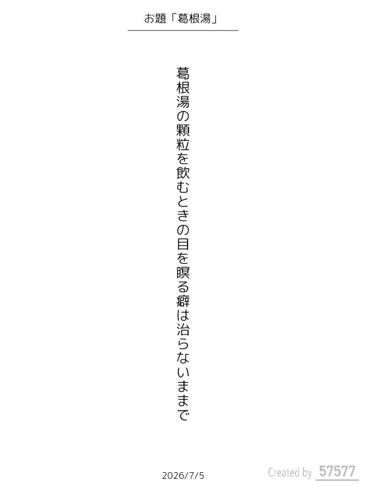 kogi_samba's tweet photo. 葛根湯の顆粒を飲むときの目を瞑る癖は治らないままで / コーギーサンバ

アプリ日替わりお題『葛根湯』
https://t.co/2acttaIgoj
#短歌 #tanka #短歌アプリ57577 https://t.co/JgkvUmfwkP