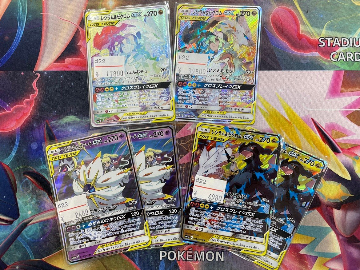 TAGTEAM レシラム & ゼクロムGX / ソルガレオ & ルナアーラGX 🔥【TAG TEAM人気カード販売中！】🔥 TAG TEAMファン必見✨ 人気カード