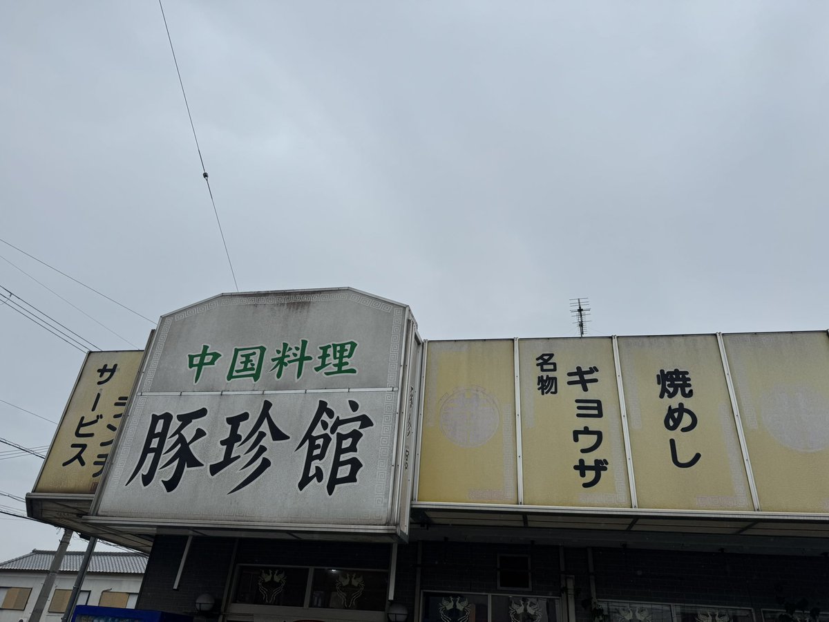 rider_ooo's tweet photo. 中華料理　豚珍館(五條市)

スタミナラーメン+やきめしセットを頂きました。
香ばしいマー油の香りが食欲をそそる。鶏ガラと野菜の旨みがたっぷりでめっちゃ旨い😆👍
スープが熱々で提供されるのも素晴らしい。
セットのやきめしも絶品なのでマストです。
ごちそう様でした🙏 https://t.co/cD37CTE7jA