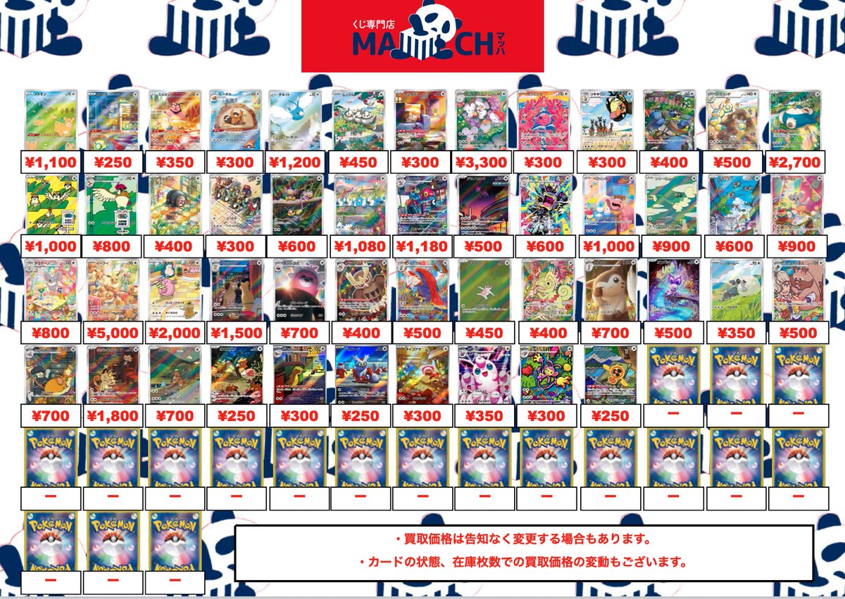 🌟ポケカ買取③🌟 ポケモンカードのARの買取表更新しました💯💯 大人気