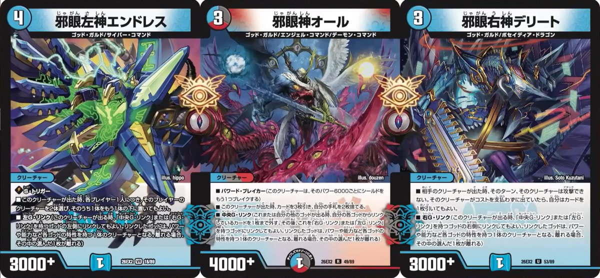 supersolenoid01's tweet photo. 【デュエルマスターズ】「悪感謝祭 カリスマBEST」新カード『邪眼左神エンドレス』『邪眼神オール』『邪眼右神デリート』が公開  https://t.co/zRZXG3hKgP https://t.co/uhhxa5srlL