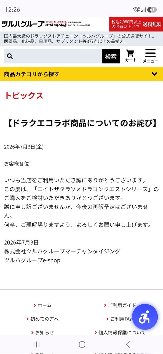 Teostra_R's tweet photo. もう売らないようです😇
#ホイミシャンプー
#エイトザタラソ https://t.co/cTSURY0EoL