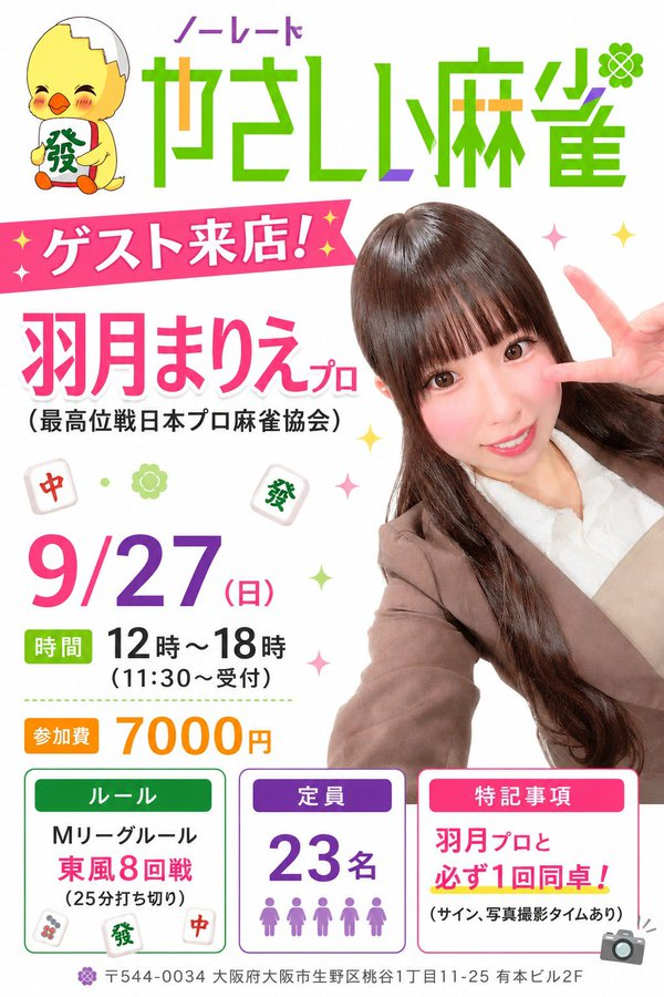 参加者募集開始】【拡散希望】 9/27（日）12:00〜18:00にて最高位戦
