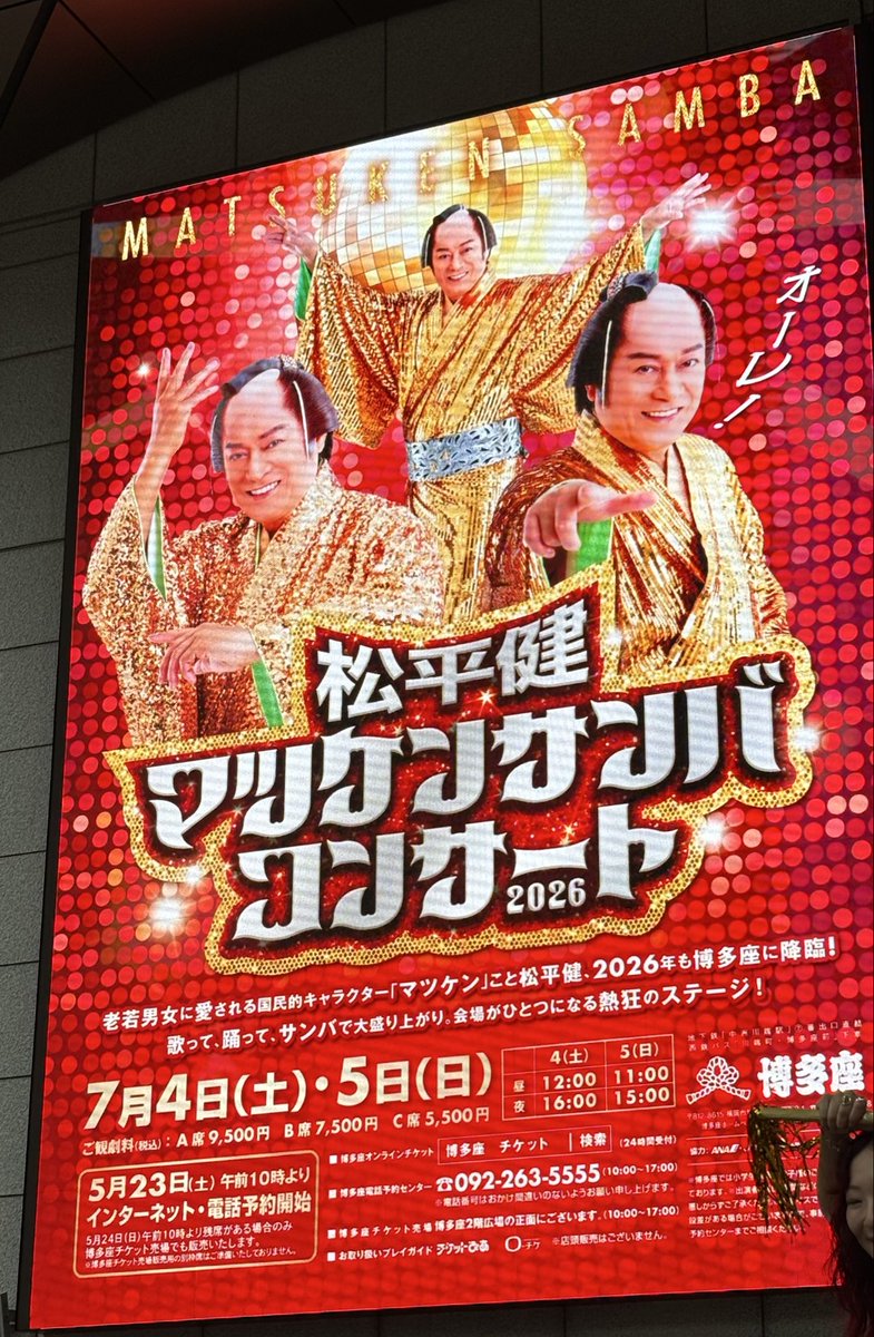 yoru_0168's tweet photo. マツケンサンバコンサートに行ってきたよー⭐️いやあ、カッコよかった❣️プラスのエネルギーをもらった感じ。なんか、ミッチーのワンマンショーに似た感じもあったな笑   来年は、もっとい���席で見たい‼️ https://t.co/lKnJFdUlSX