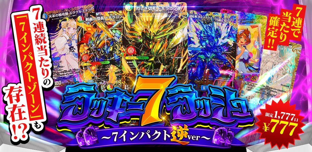 ka_nabell_dm's tweet photo. 【🔥売り切れ続出のオリパを7/7に爆裂補充🔥】

7/7はカーナベル「オリパの日」！
「「ドギラゴン逆GET」」をはじめ、
デッキの必須カードがまとめて手に入る大チャンス！

是非この機会をお見逃しなく！！！

↓↓↓ オリパの詳細はこちら ↓↓↓
 https://t.co/0rr5CiWPrN https://t.co/4TnZob8uAk