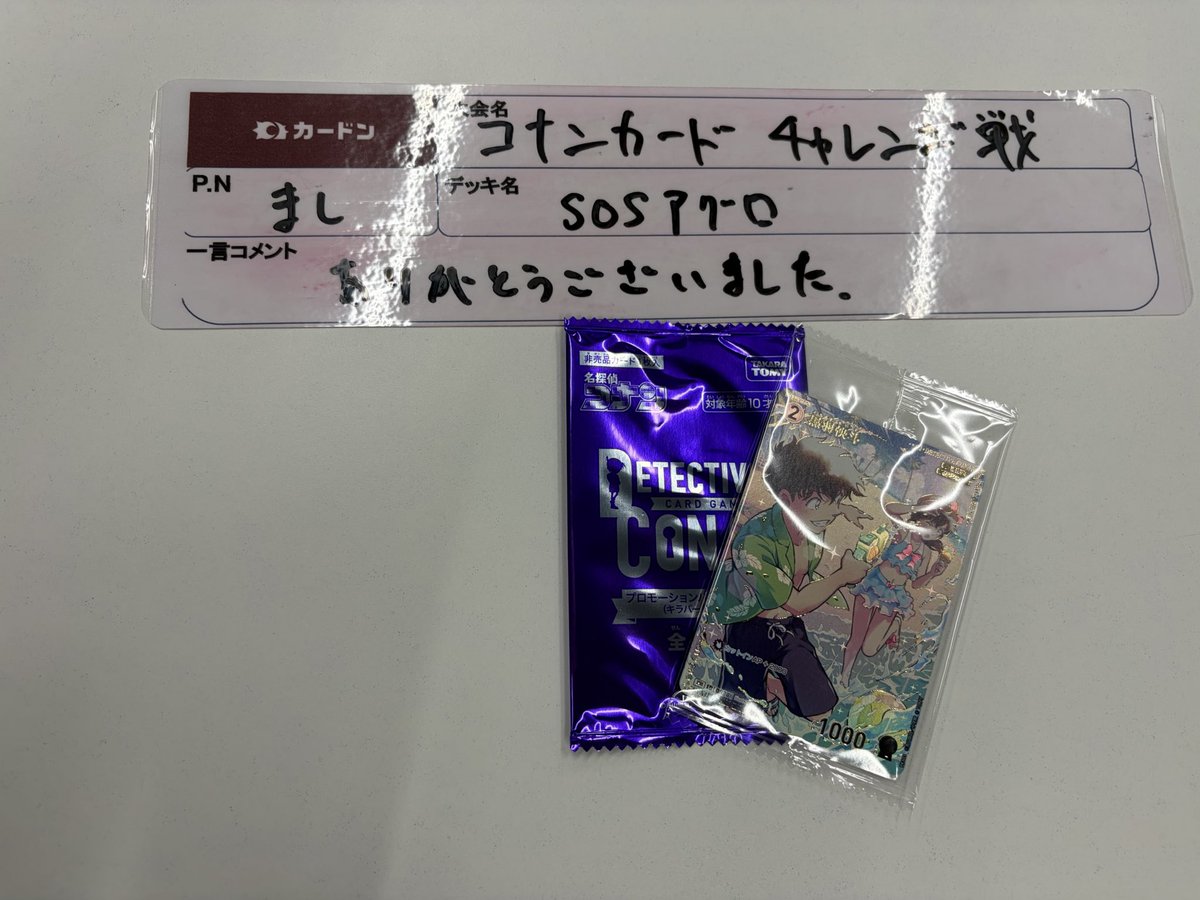 ? #コナンTCG 大会情報? 本日開催のチャレンジ戦 全勝者は【まし】様 