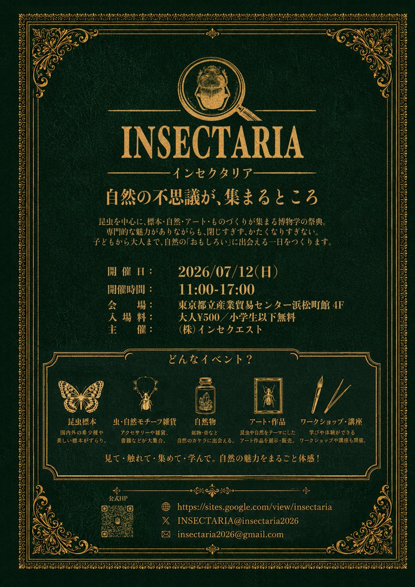 insectaria2026's tweet photo. 【フロアマップ公開】

7月12日開催「INSECTARIA」のフロアマップを公開しました。

昆虫標本をはじめ、アート・雑貨・甲殻類標本・鉱物・骨など、多彩な出展者が一堂に会します。

当日の会場レイアウトはこちらです。
ぜひ気になるブースをチェックしてみてください。

#INSECTARIA https://t.co/8Z7R394IrD