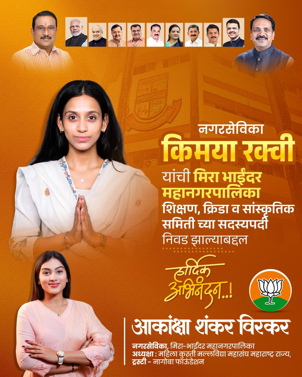 akanksha_virkar's tweet photo. नगरसेविका किमया रक्ची यांची मिरा भाईंदर महानगरपालिका शिक्षण, क्रिडा व सांस्कृतिक समिती च्या सदस्यपद निवड झाल्याबद्दल हार्दिक अभिनंदन.
#Congratulations #CommunityConnect #MiraBhayandar #AkankshaVirkar https://t.co/olxlkr93zX