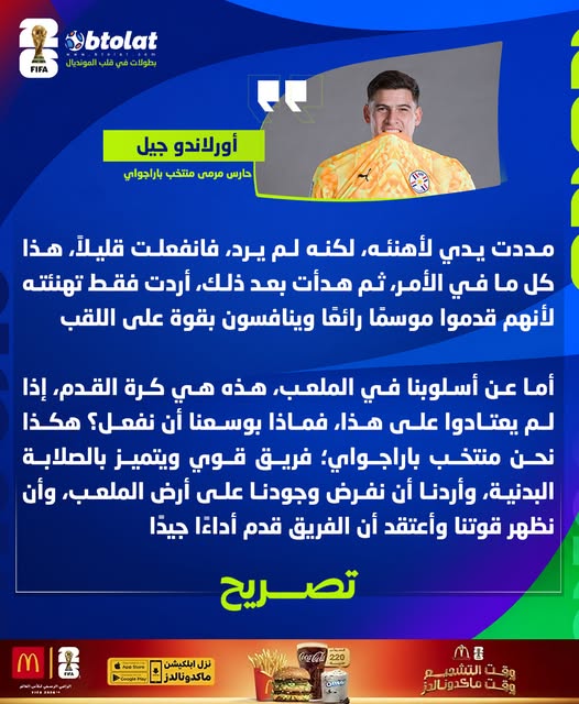 Btolat's tweet photo. أورلاندو جيل يروي تفاصيل واقعة مبابي بعد مباراة فرنسا: حاولت تهنئته لكنه رفض مصافحتي 🗣 https://t.co/3GdcKbrBsT
