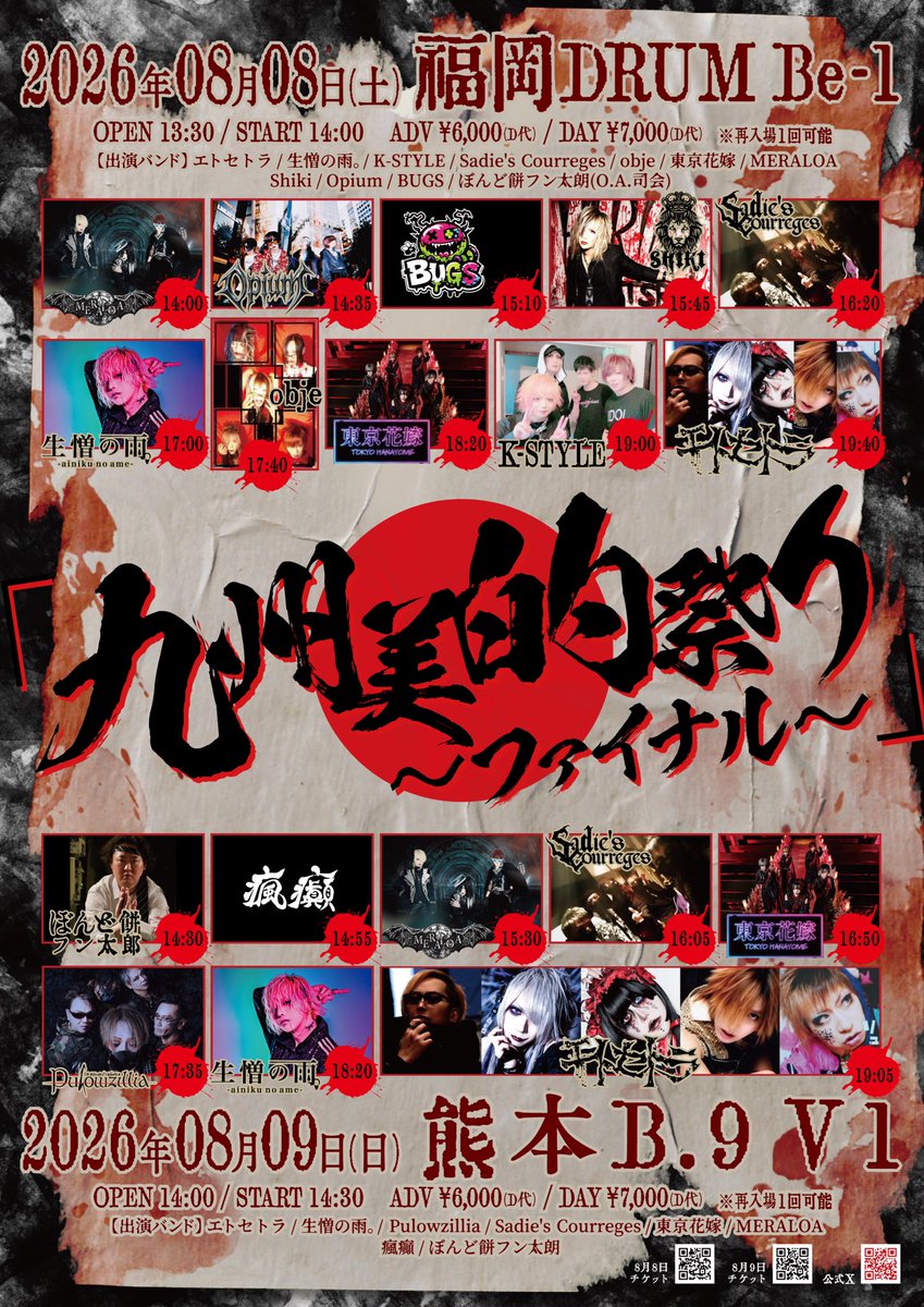 biteki_2026's tweet photo. 媒体に頼らずにどこまでやれるかを挑戦していたのですが、フライヤーが一発で手に入る方法を考えた結果。

広告だ！

皆さんが手に入れやすくなると思います。

本日の18時に解禁します。
チケットもゲットしてください。

福岡
https://t.co/HSywMI0FVu

熊本
https://t.co/wHELRaAX40

#九州美的祭り https://t.co/JUMswUyuhk