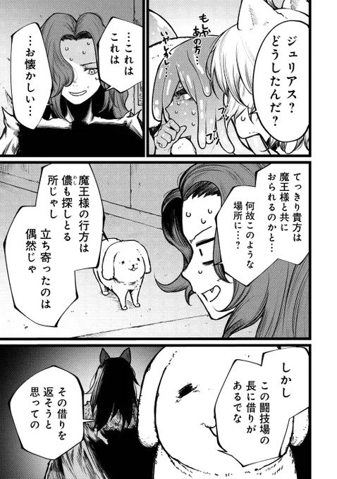 魔王の愛犬、〇〇すぎる(5/5) 