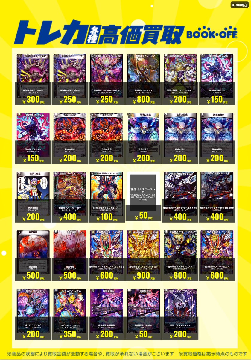 ☆トレカ高価買取情報☆ デュエルマスターズの買取強化中！！