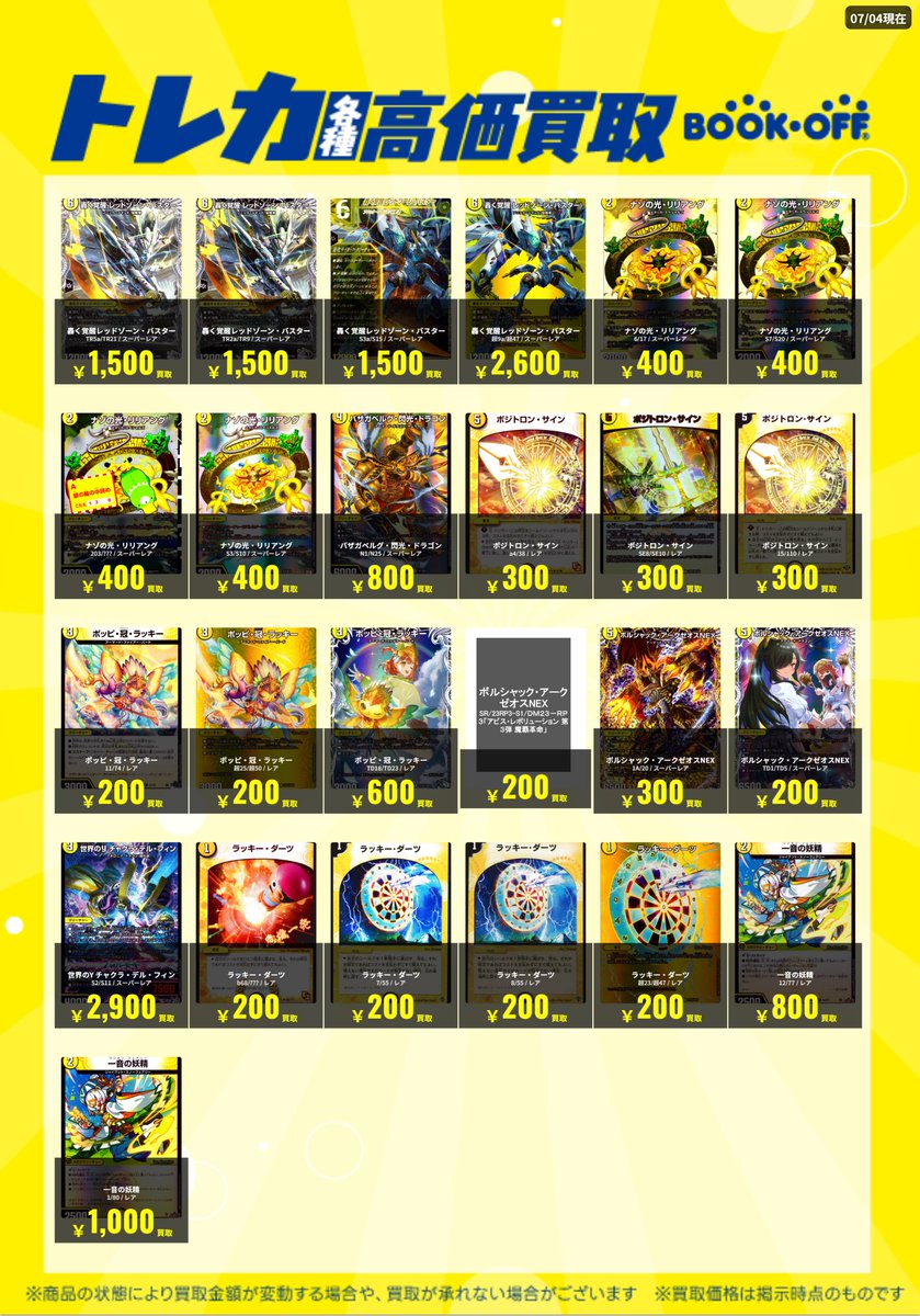 ☆トレカ高価買取情報☆ デュエルマスターズの買取強化中！！