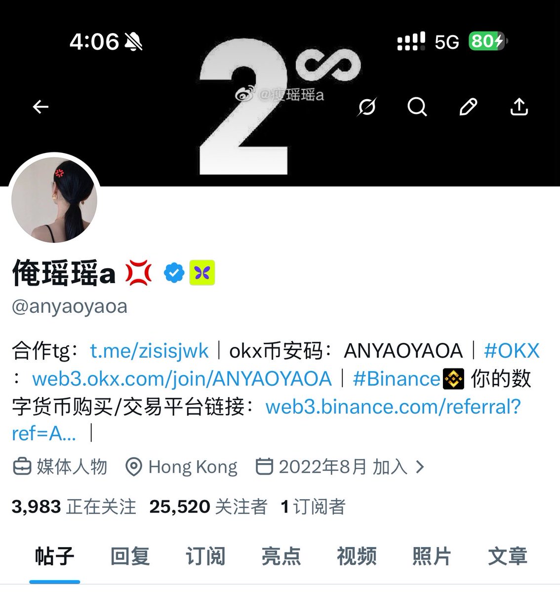 俺瑶瑶a 💢 tweet media
