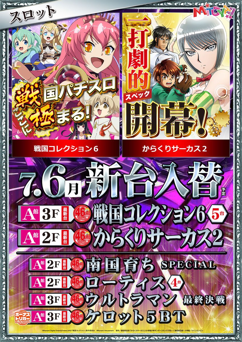 mitoyasuidou's tweet photo. 🌈🌈🌈７月６日(月)🌈🌈🌈
　　
🌈🌈🌈🌈新台入替🌈🌈🌈🌈

      パチンコ、パチスロ共に‼️

             最新作多数登場‼️

✨計１５機種の超大量入替‼️✨

ご来店お待ちしております🙇‍♂️🙇‍♀️

⏰抽選９：３０～⏰

#みとや https://t.co/CTFySgaJzB