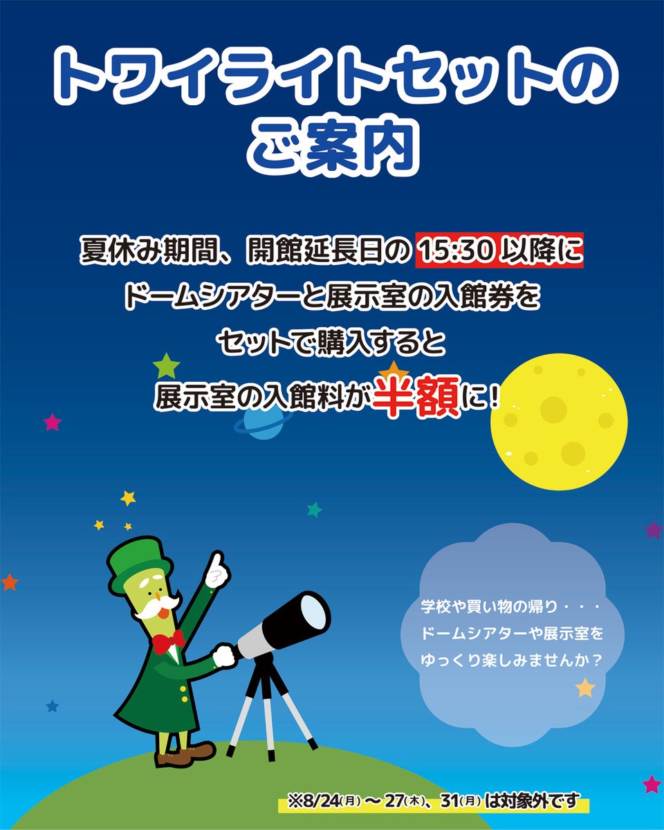kotobukihime様確認用ページ 夏休みにご来館のみなさまへ】 チケットの事前購入で、暑さや雨を気